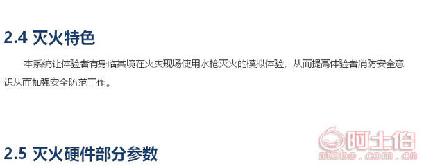 【武漢虛擬模擬滅火/消防展館安防仿真體驗(yàn)/滅火器/消防栓互動(軟件可定制)】,價格,廠家,供應(yīng)商,軟件開發(fā),武漢百變互動科技合伙企業(yè)(有限合伙) - 產(chǎn)品庫