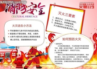 消防安全知識圖片 強化防火意識，筑牢生命防線