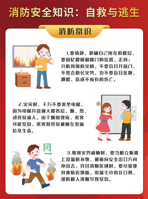 消防安全，你我共同的責(zé)任